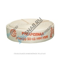 Рукав пожарный 50 мм РПМ(В)-50-1,6-ИМ-УХЛ1 в комплекте головки ГР-50А 20+-1 м Русарсенал