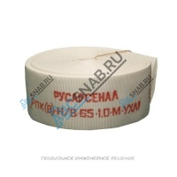 Рукав пожарный 65 мм РПК(В)-Н/В-65-1,0-М-УХЛ1 в комплекте головки ГР-65А-П 20+-1 м Русарсенал